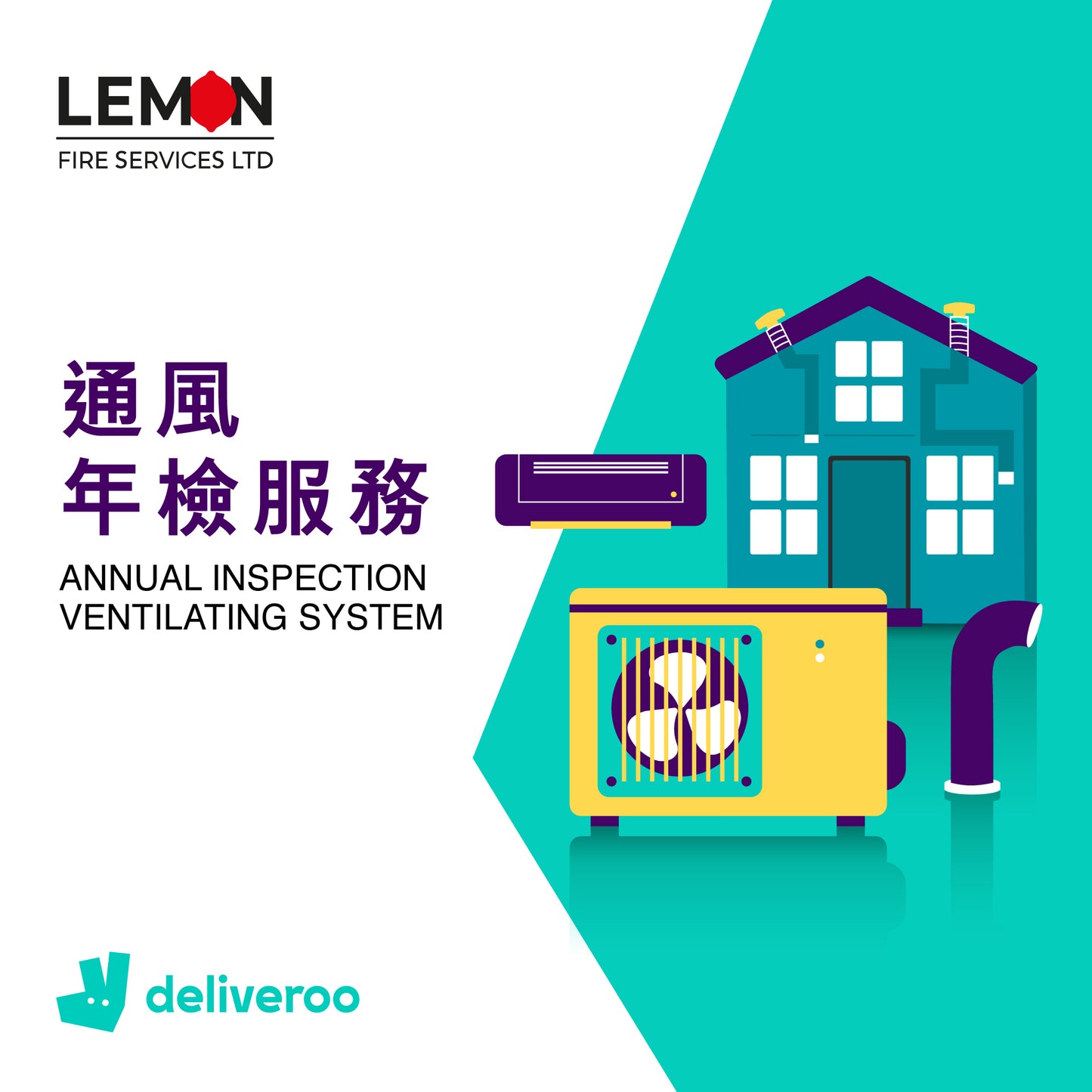 通風年檢服務 Annual Inspection Ventilating System