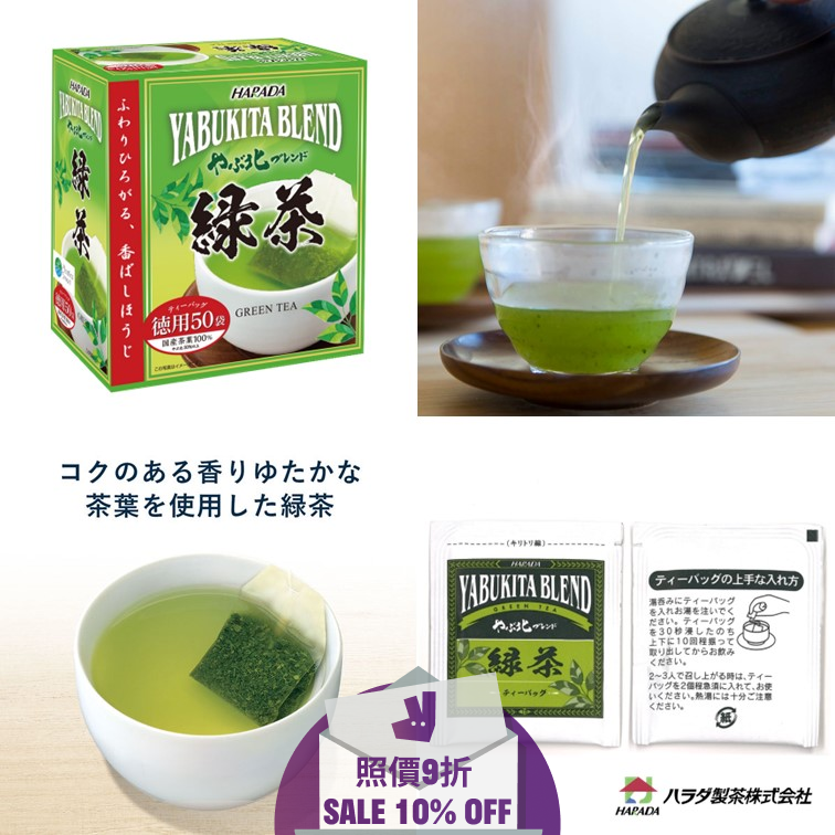 日本藪北德用綠茶包 Japanese Green Tea Bags