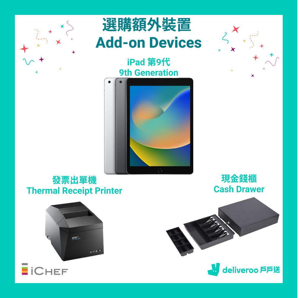 iCHEF POS System Add-on Devices 餐廳餐飲系統額外裝置