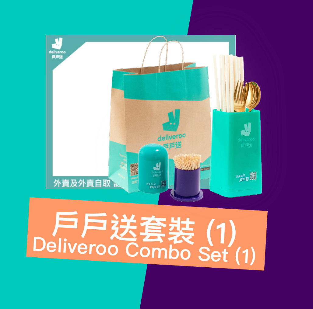 戶戶送套裝 (1) Deliveroo Combo Set (1)