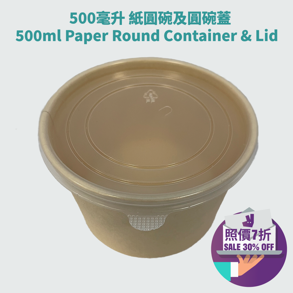 500毫升 紙圓碗(原色)500ml Paper Round Container (Natural Colour)
