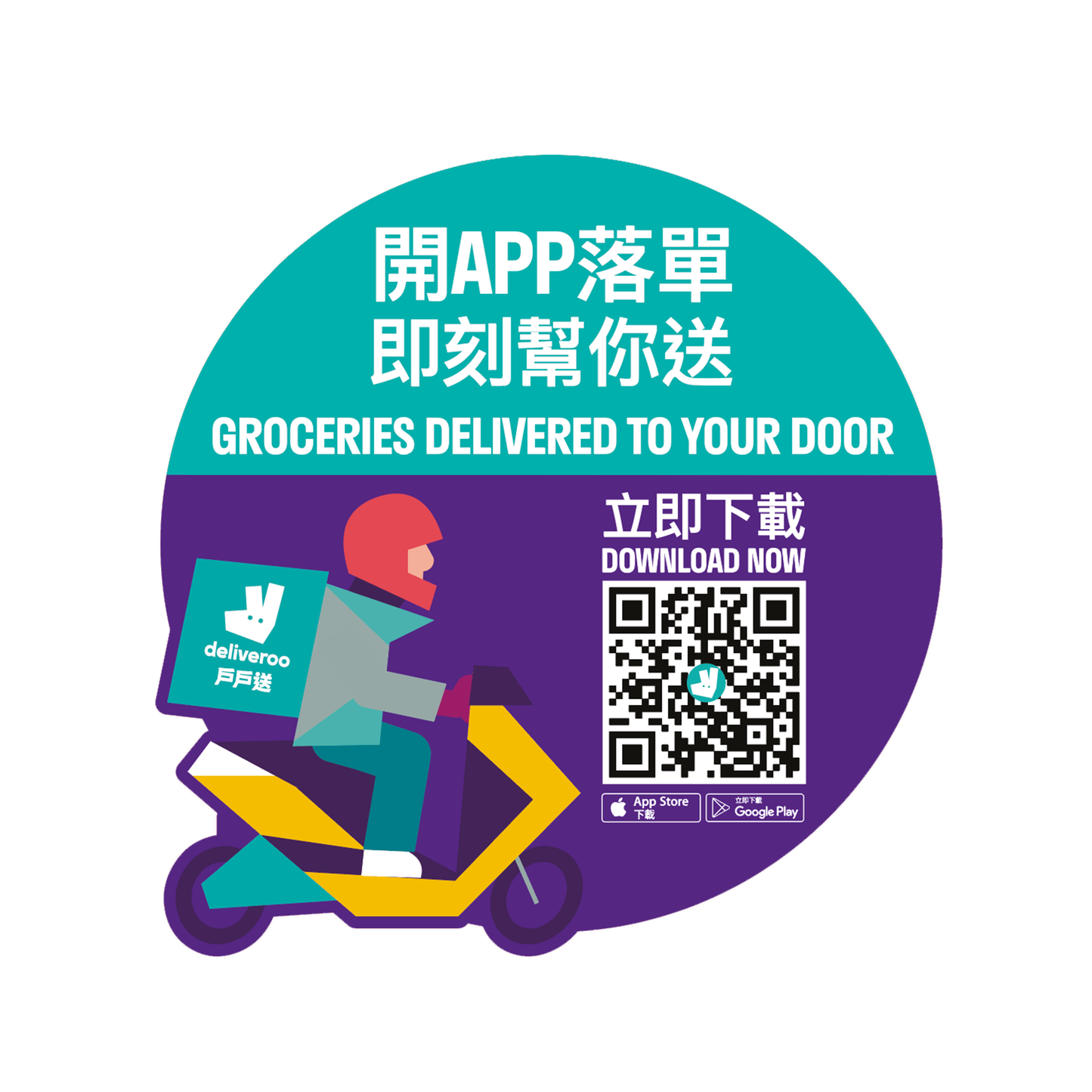 櫥窗貼紙 (生活百貨) Window Sticker (Grocery Store)