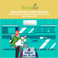 Amala 專業冷氣清洗服務 (掛牆式分體冷氣機) Amala Professional Air Conditioner Cleaning Service(Split Type Unit)