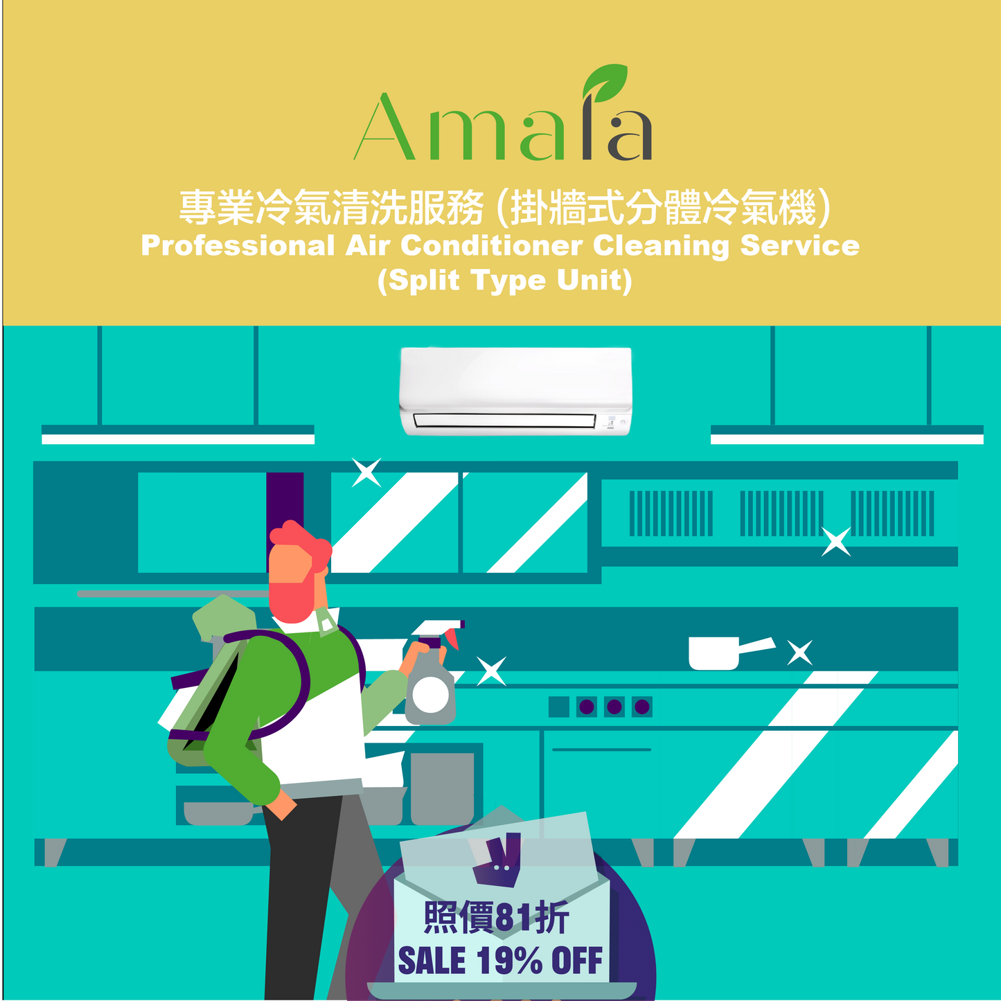 Amala 專業冷氣清洗服務 (掛牆式分體冷氣機) Amala Professional Air Conditioner Cleaning Service(Split Type Unit)