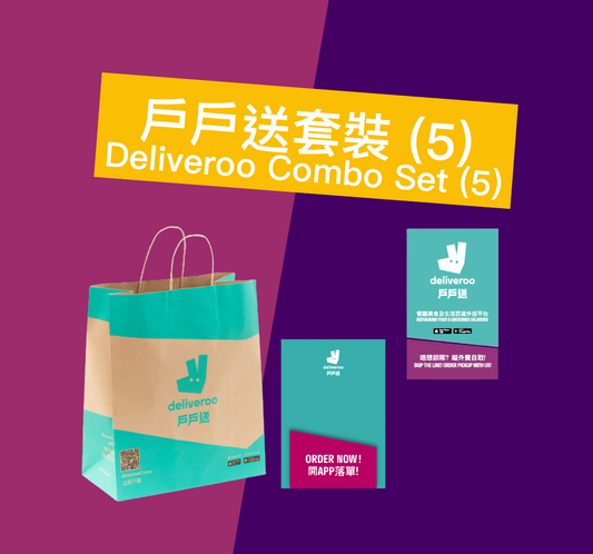 戶戶送套裝 (5) Deliveroo Combo Set (5)