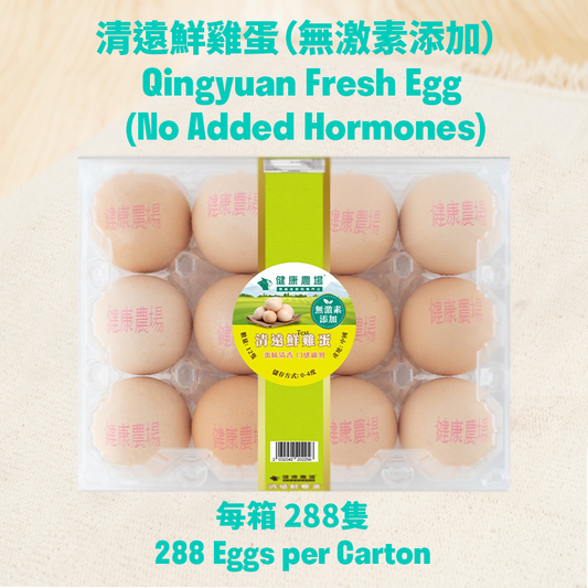 健康農場清遠蛋 Health Farm Qingyuan Egg