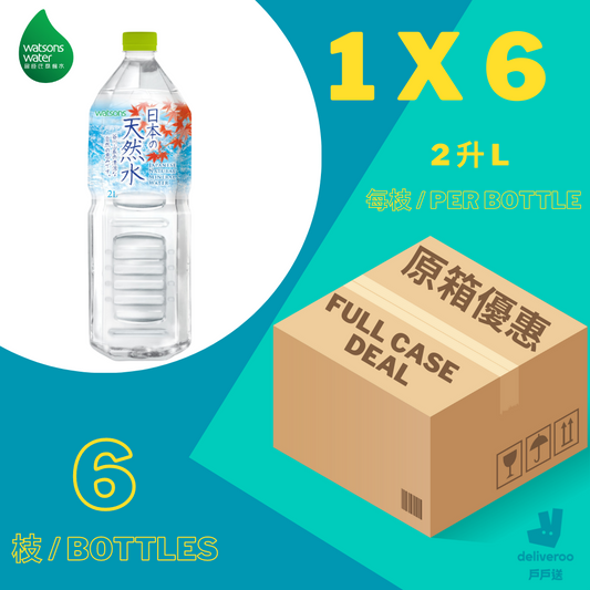屈臣氏 - 日本天然礦泉水 2升 Watsons - 日本天然礦泉水 2L