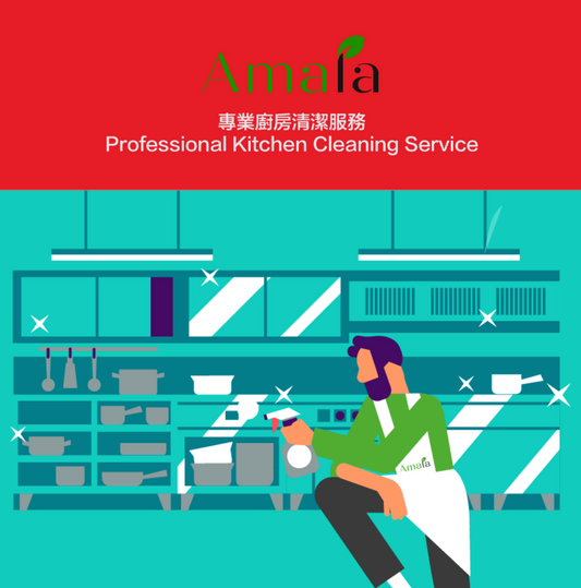 Amala 專業廚房清潔服務 Amala Professional Kitchen Cleaning Service