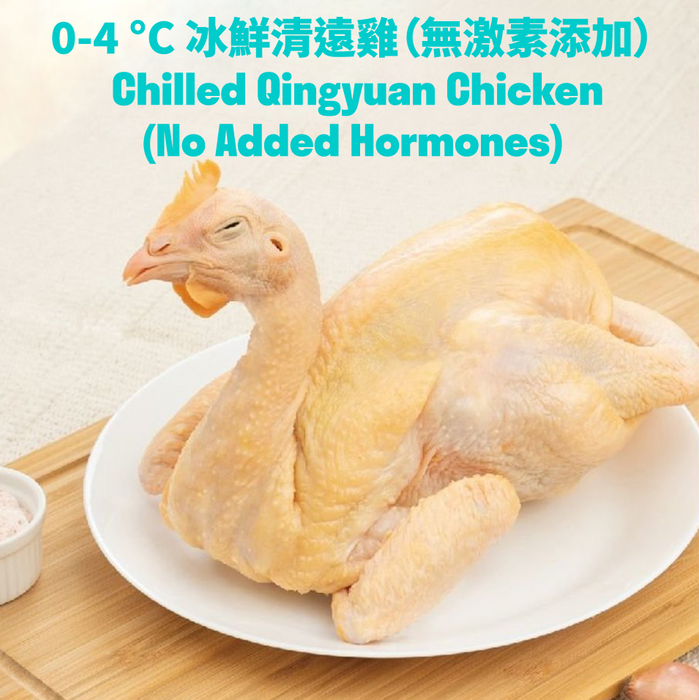 Qingyuan Chicken (Whole)