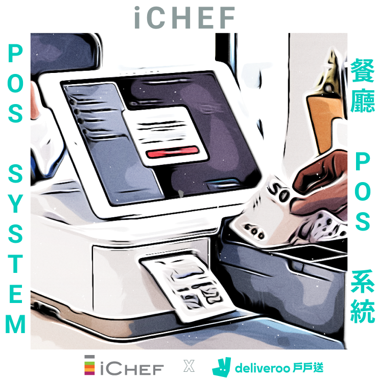 iCHEF POS System 餐廳餐飲系統（送價值$5279設備 with $5279 Free Devices)