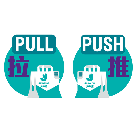 推拉指示牌 Pull & Push Sign